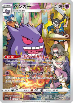 Gengar 074/071, Dark Phantasma Japanese card