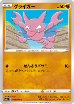 Gligar 038/071, Dark Phantasma Japanese card