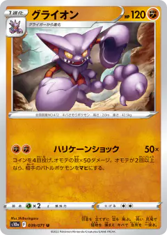 Gliscor 039/071, Dark Phantasma Japanese card