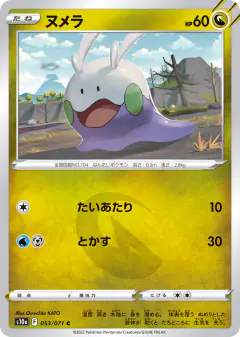 Goomy 053/071, Dark Phantasma Japanese card