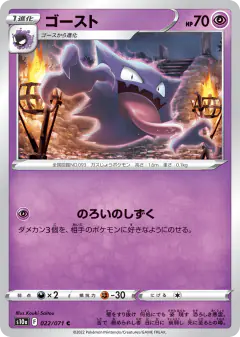 Haunter 022/071, Dark Phantasma Japanese card