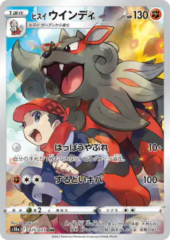 Hisuian Arcanine 075/071, Dark Phantasma Japanese card