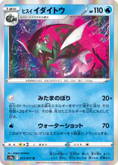 Hisuian Basculegion 013/071, Dark Phantasma Japanese card