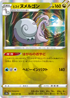 Hisuian Goodra 055/071, Dark Phantasma Japanese card