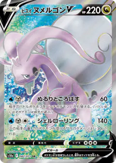 Hisuian Goodra V 082/071, Dark Phantasma Japanese card