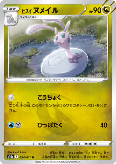 Hisuian Sliggoo 054/071, Dark Phantasma Japanese card