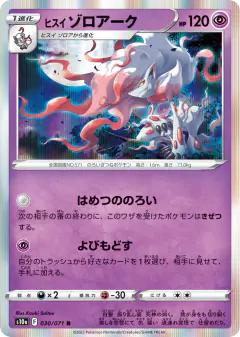 Hisuian Zoroark 030/071, Dark Phantasma Japanese card