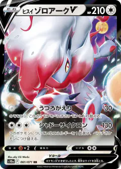 Hisuian Zoroark V 061/071, Dark Phantasma Japanese card