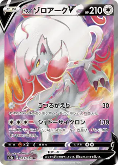 Hisuian Zoroark V 083/071, Dark Phantasma Japanese card