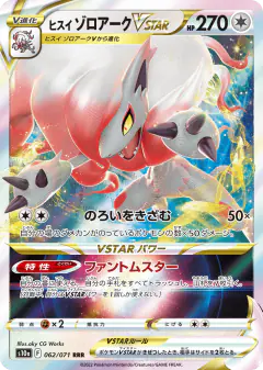 Hisuian Zoroark VSTAR 062/071, Dark Phantasma Japanese card