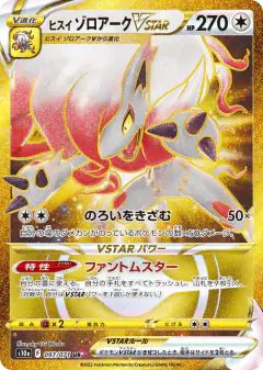 Hisuian Zoroark VSTAR 097/071, Dark Phantasma Japanese card
