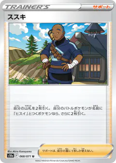 Iscan 068/071, Dark Phantasma Japanese card
