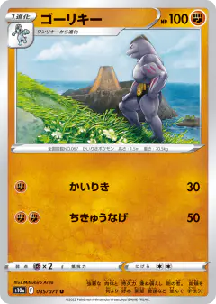 Machoke 035/071, Dark Phantasma Japanese card