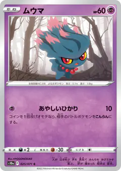 Misdreavus 025/071, Dark Phantasma Japanese card