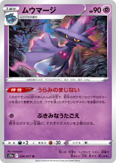 Mismagius 026/071, Dark Phantasma Japanese card