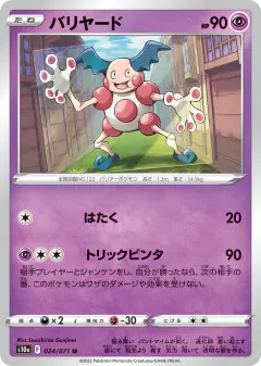 Mr. Mime 024/071, Dark Phantasma Japanese card
