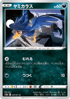 Murkrow 044/071, Dark Phantasma Japanese card