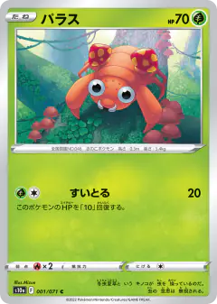 Paras 001/071, Dark Phantasma Japanese card