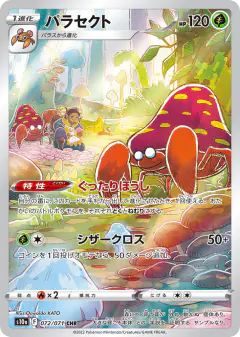 Parasect 072/071, Dark Phantasma Japanese card