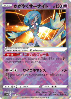 Radiant Gardevoir 027/071, Dark Phantasma Japanese card
