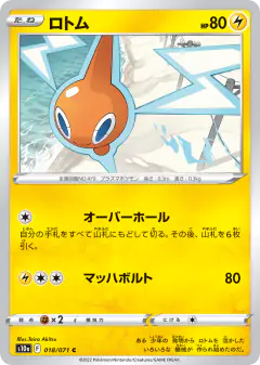 Rotom 018/071, Dark Phantasma Japanese card