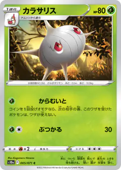 Silcoon 005/071, Dark Phantasma Japanese card