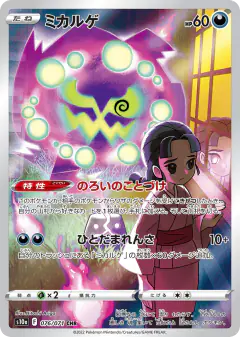 Spiritomb 076/071, Dark Phantasma Japanese card