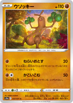 Sudowoodo 037/071, Dark Phantasma Japanese card