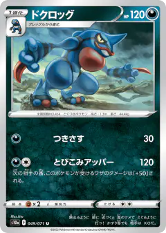 Toxicroak 049/071, Dark Phantasma Japanese card