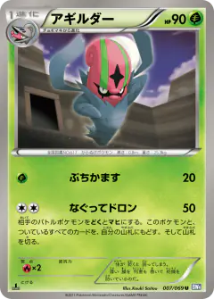 Accelgor 007/069, Dark Rush Japanese card