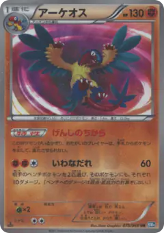 Archeops 075/069, Dark Rush Japanese card