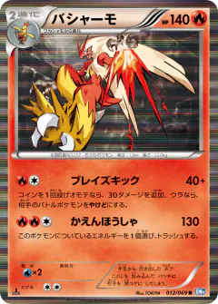 Blaziken 012/069, Dark Rush Japanese card