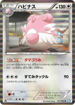 Blissey 057/069, Dark Rush Japanese card