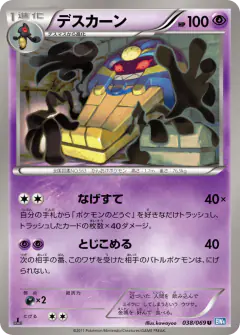 Cofagrigus 038/069, Dark Rush Japanese card