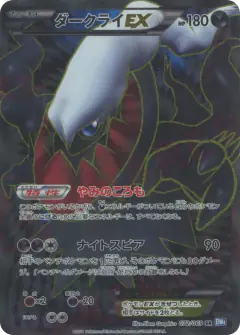 Darkrai-EX 072/069, Dark Rush Japanese card