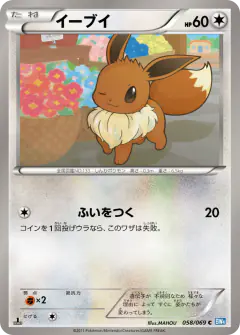 Eevee 058/069, Dark Rush Japanese card