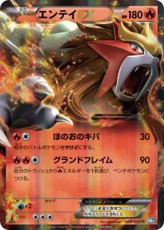 Entei-EX 009/069, Dark Rush Japanese card