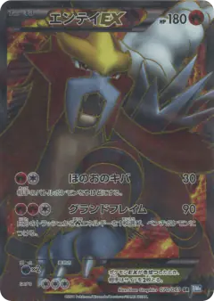 Entei-EX 070/069, Dark Rush Japanese card