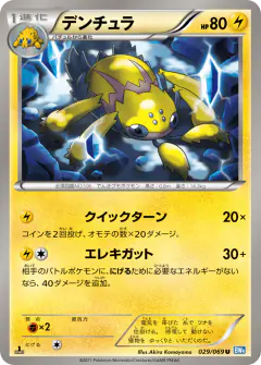 Galvantula 029/069, Dark Rush Japanese card