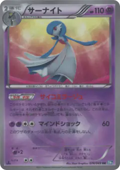 Gardevoir 074/069, Dark Rush Japanese card
