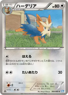 Herdier 060/069, Dark Rush Japanese card