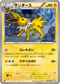 Jolteon 024/069, Dark Rush Japanese card