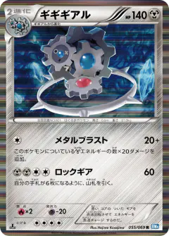 Klinklang 055/069, Dark Rush Japanese card