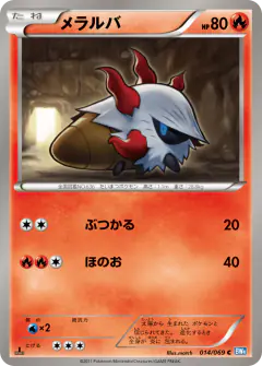 Larvesta 014/069, Dark Rush Japanese card