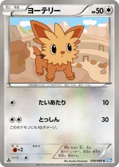 Lillipup 059/069, Dark Rush Japanese card