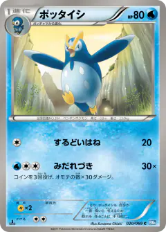 Prinplup 020/069, Dark Rush Japanese card
