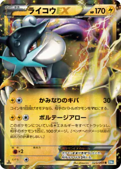 Raikou-EX 025/069, Dark Rush Japanese card