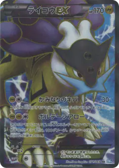 Raikou-EX 071/069, Dark Rush Japanese card