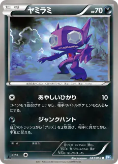 Sableye 043/069, Dark Rush Japanese card