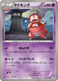 Slowking 034/069, Dark Rush Japanese card
